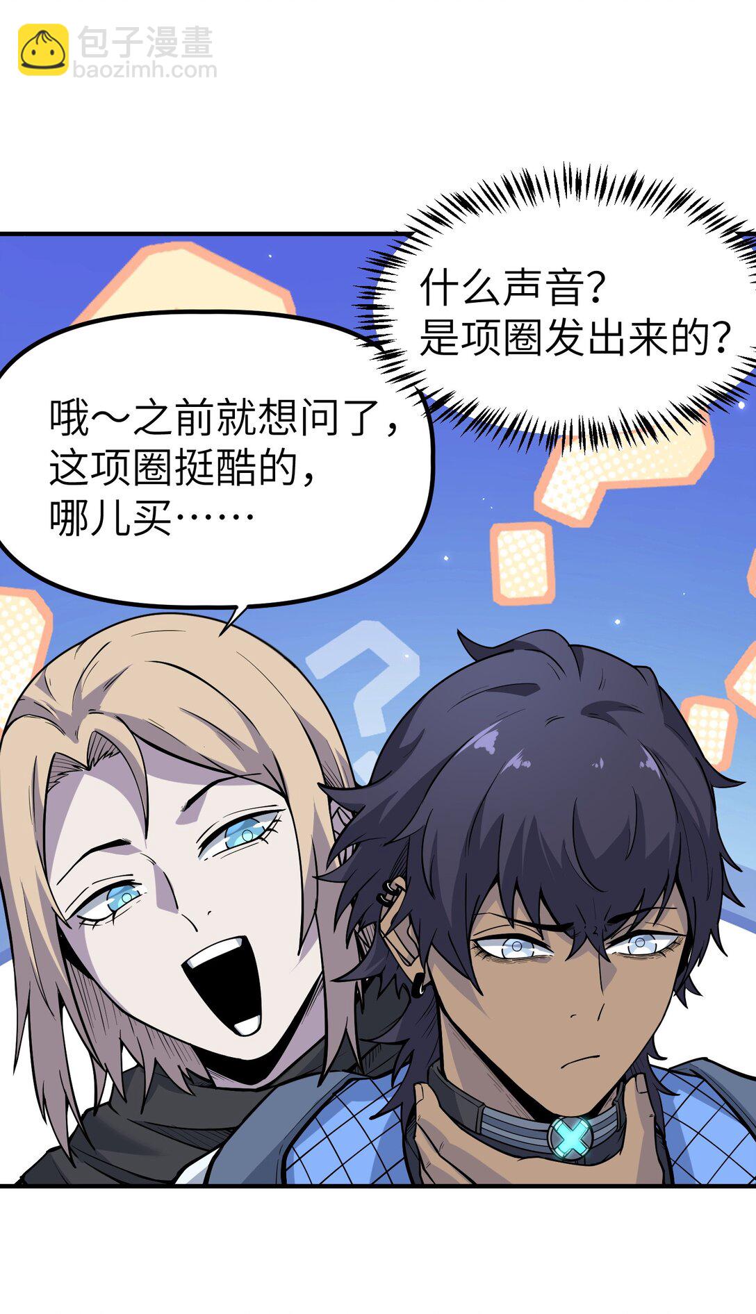 冰封末日：絕無生還之路 - 21 21(1/2) - 8