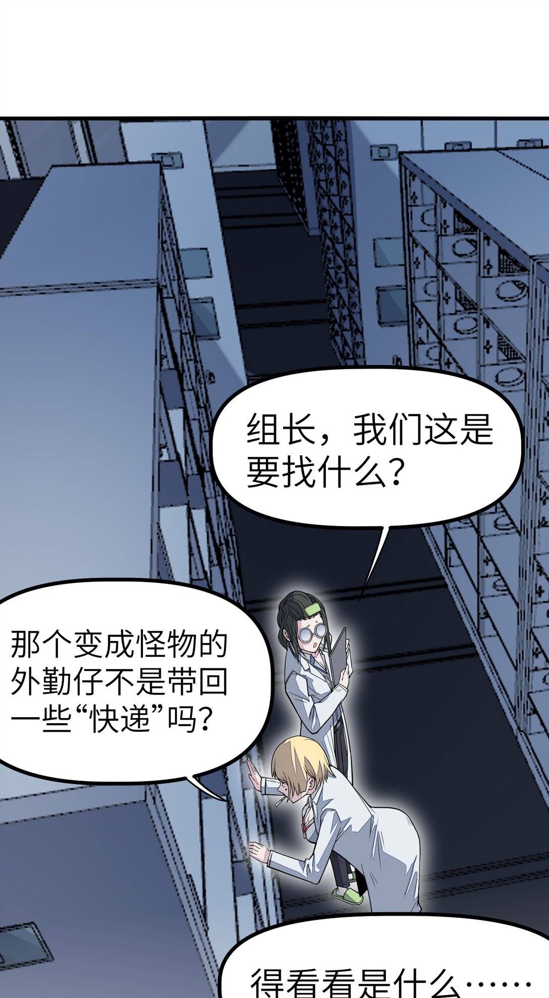 冰封末日：絕無生還之路 - 25 25(1/2) - 1
