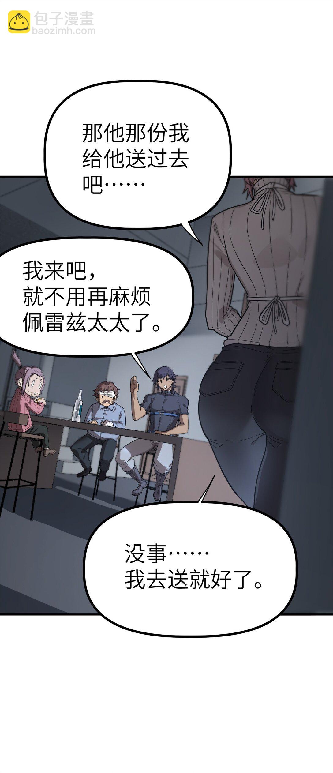 冰封末日：絕無生還之路 - 31 31(1/2) - 8