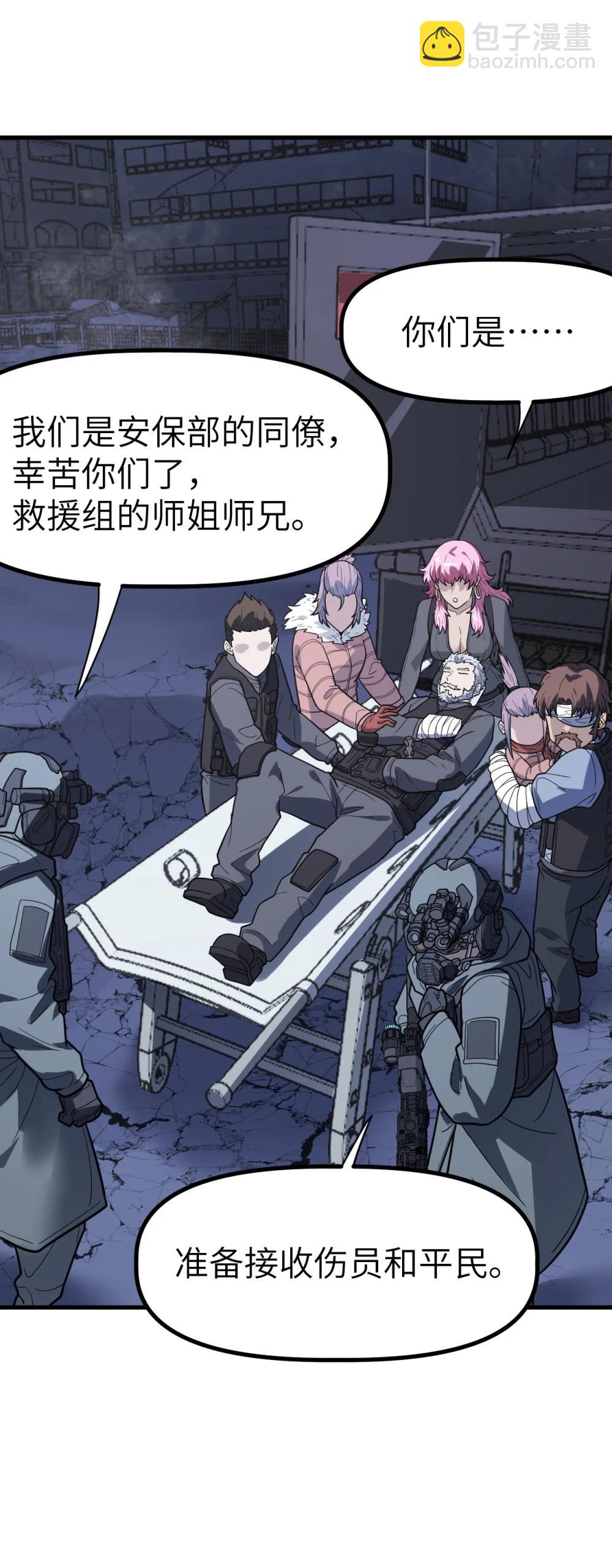 冰封末日：絕無生還之路 - 41 41(1/2) - 8