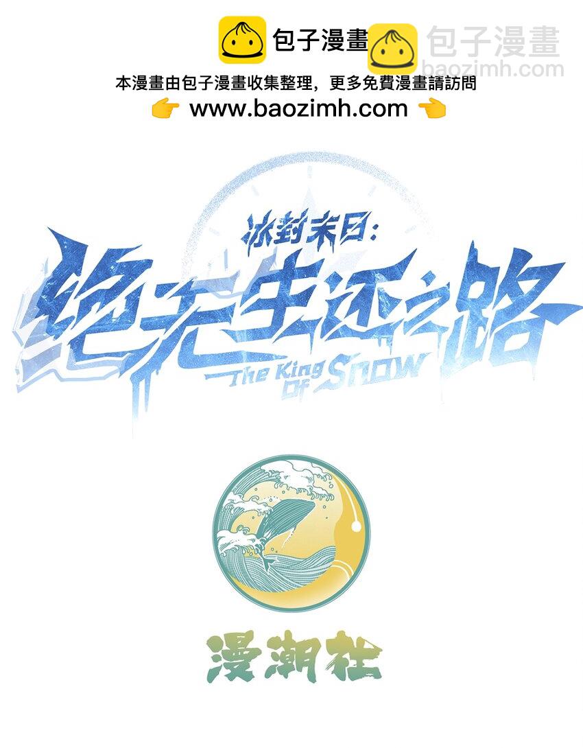冰封末日：絕無生還之路 - 第5話 擊穿“迪克&普西”(1/2) - 2