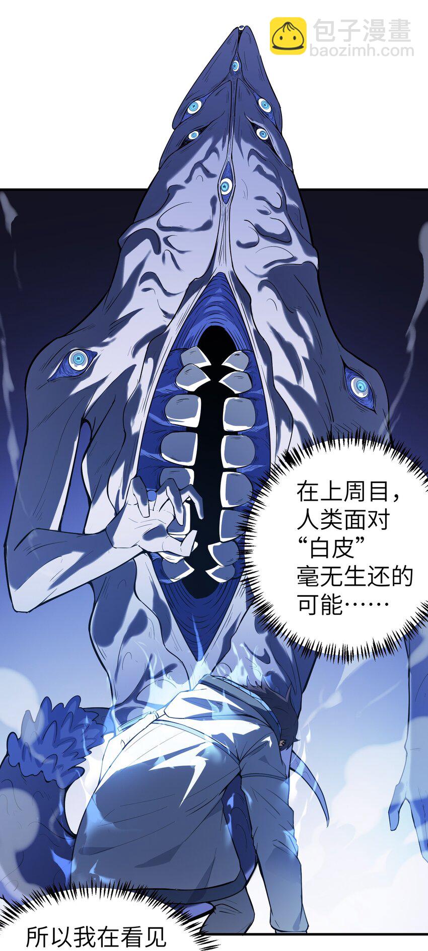 冰封末日：絕無生還之路 - 第5話 擊穿“迪克&普西”(1/2) - 7