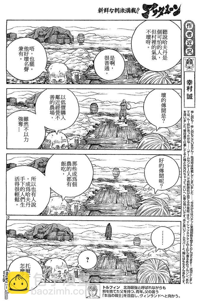 冰海戰記 - 102 被困住的燕鷗② - 2