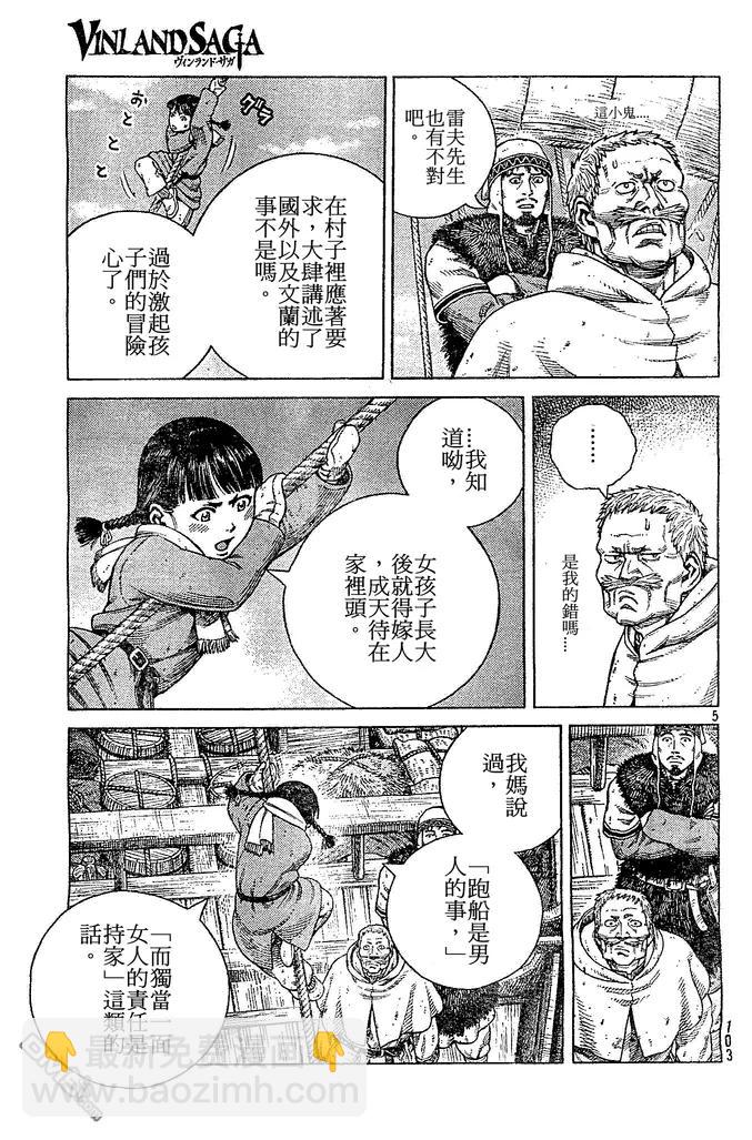 冰海戰記 - 102 被困住的燕鷗② - 5