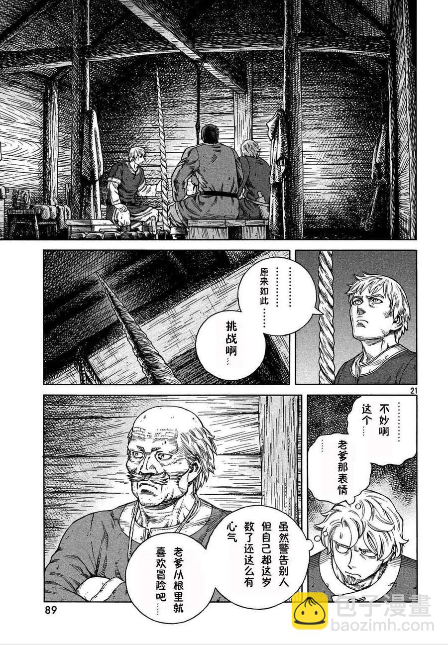 冰海戰記 - 106 被困住的燕鷗⑥ - 3