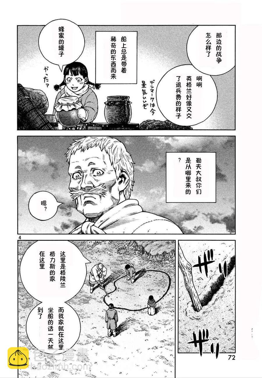 冰海戰記 - 106 被困住的燕鷗⑥ - 4