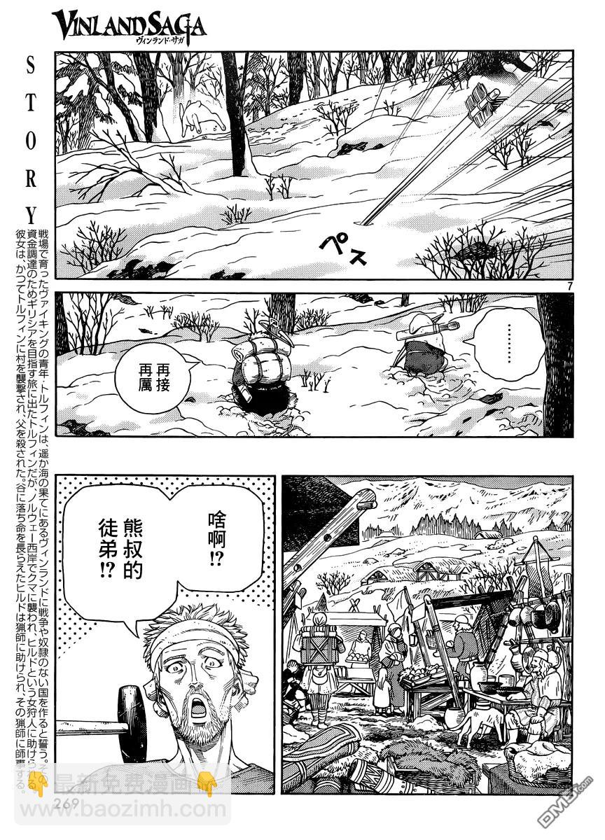 冰海戰記 - 120 獵人與獵物⑦ - 1