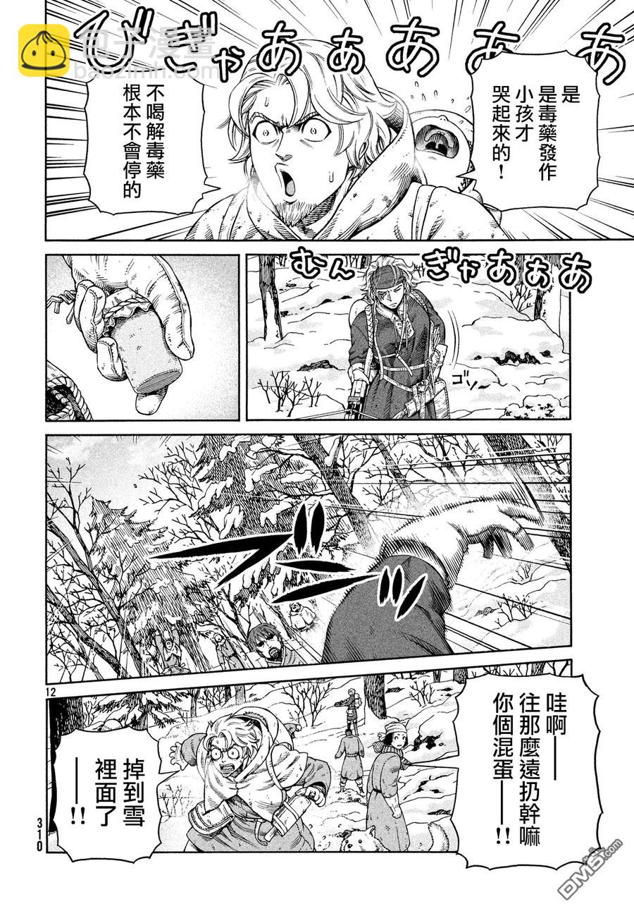 冰海戰記 - 122 獵人與禮物⑨ - 5