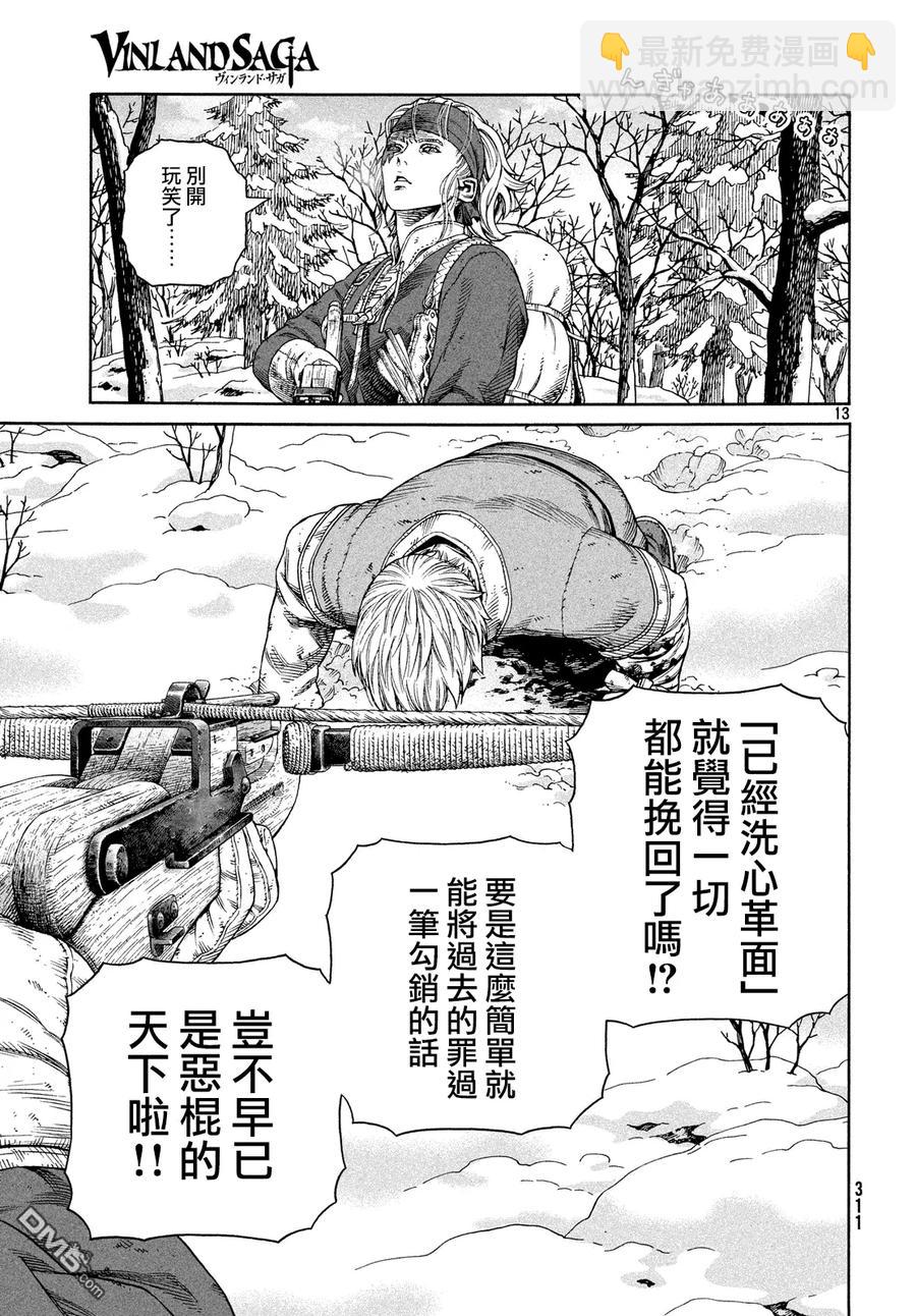 冰海戰記 - 122 獵人與禮物⑨ - 6