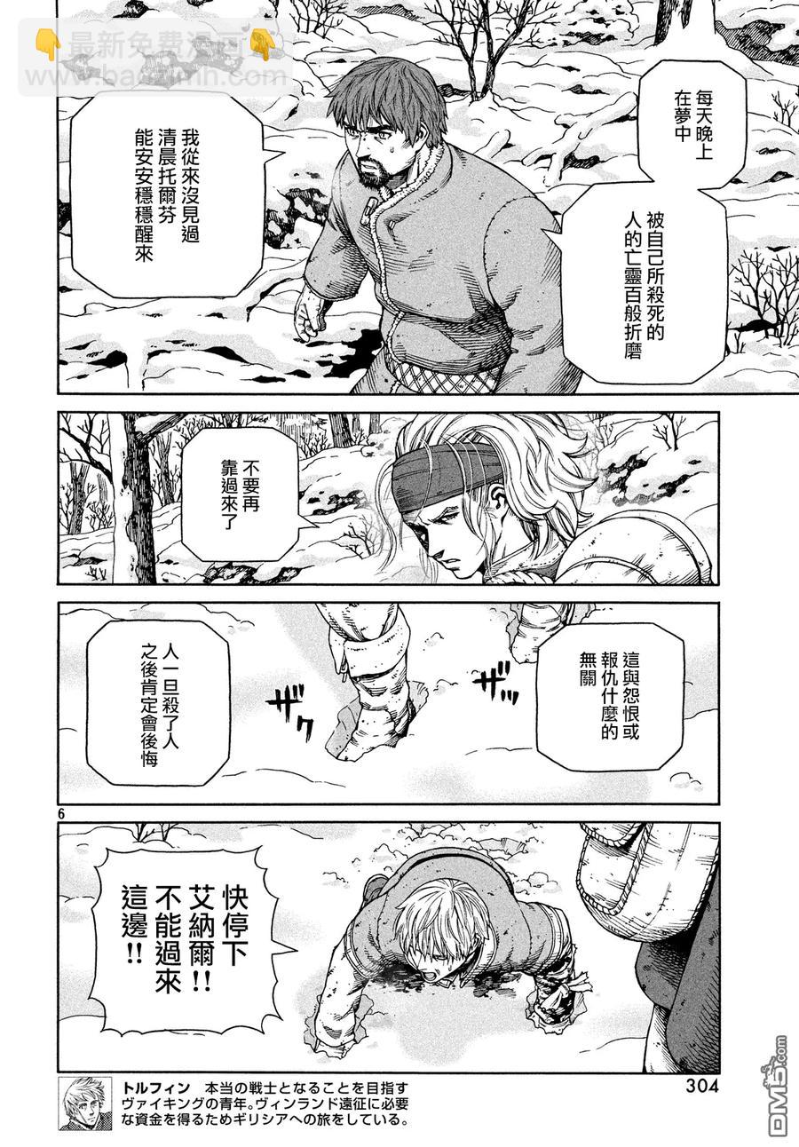 冰海戰記 - 122 獵人與禮物⑨ - 5