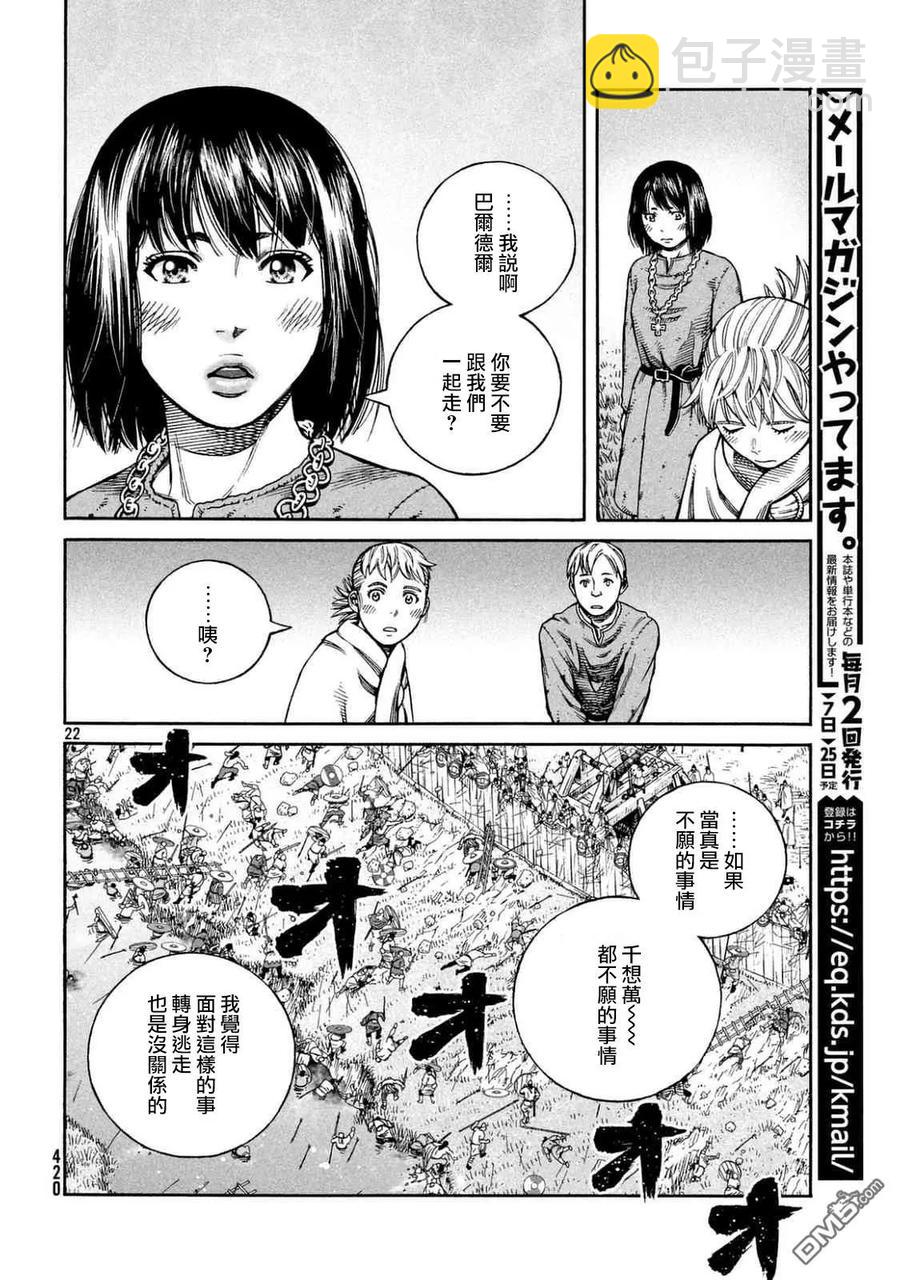 冰海戰記 - 142 波羅的海戰役⑱ - 1