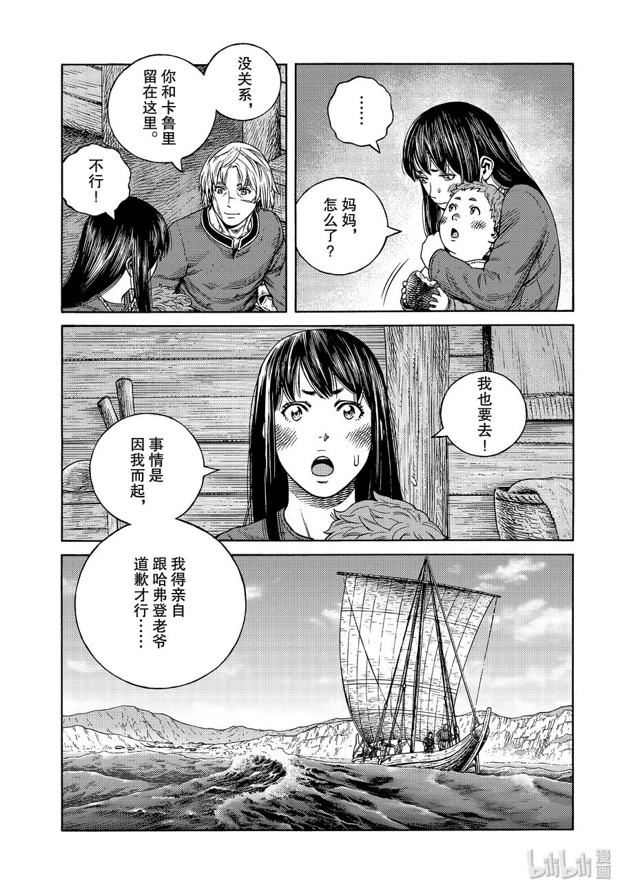 冰海戰記 - 166 結婚 - 3