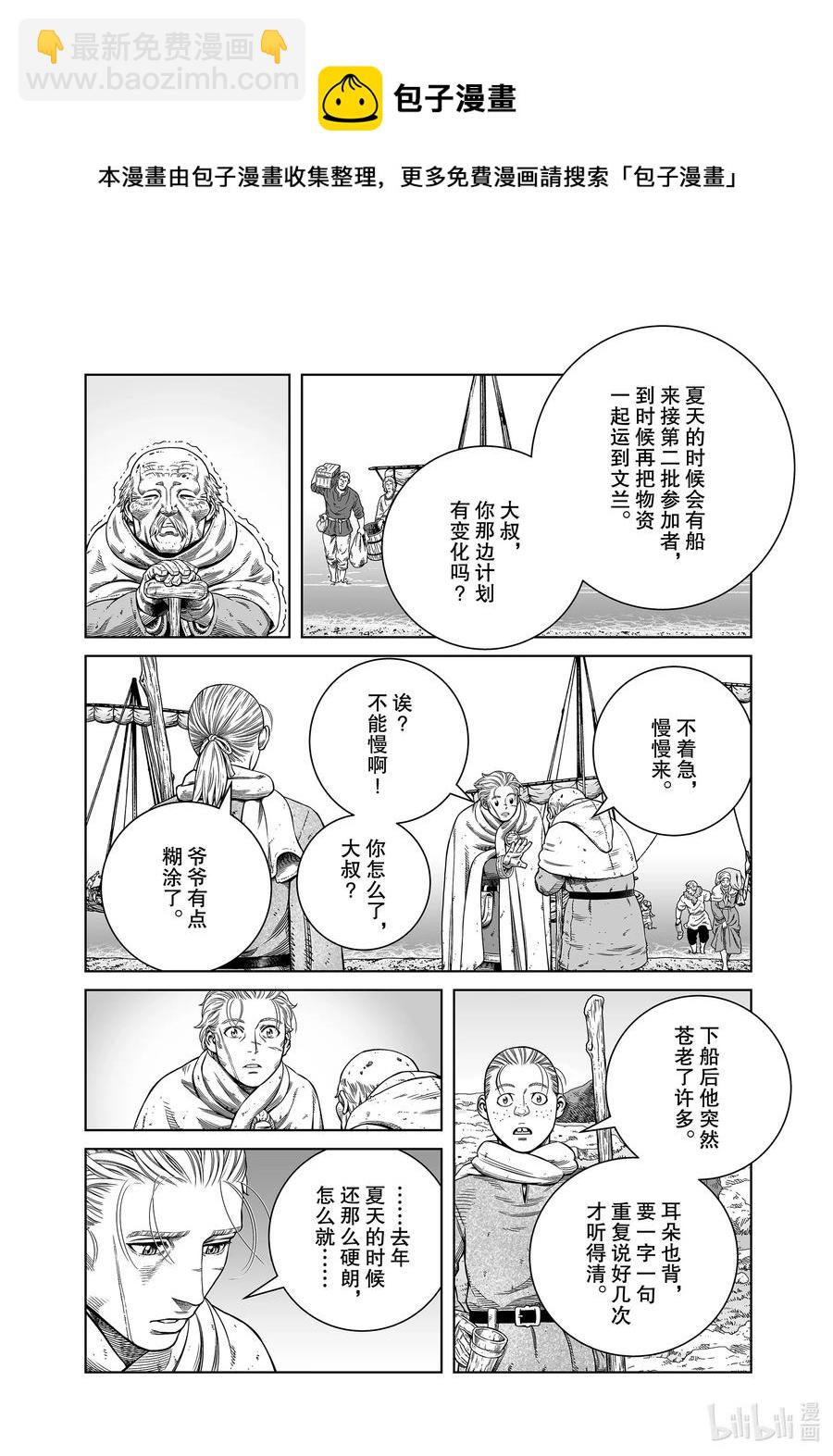 冰海戰記 - 176 西方的航路10 - 2