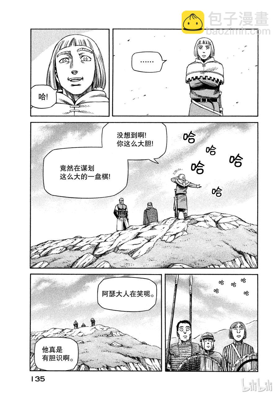 冰海戰記 - 026 阿托裡烏斯 - 5