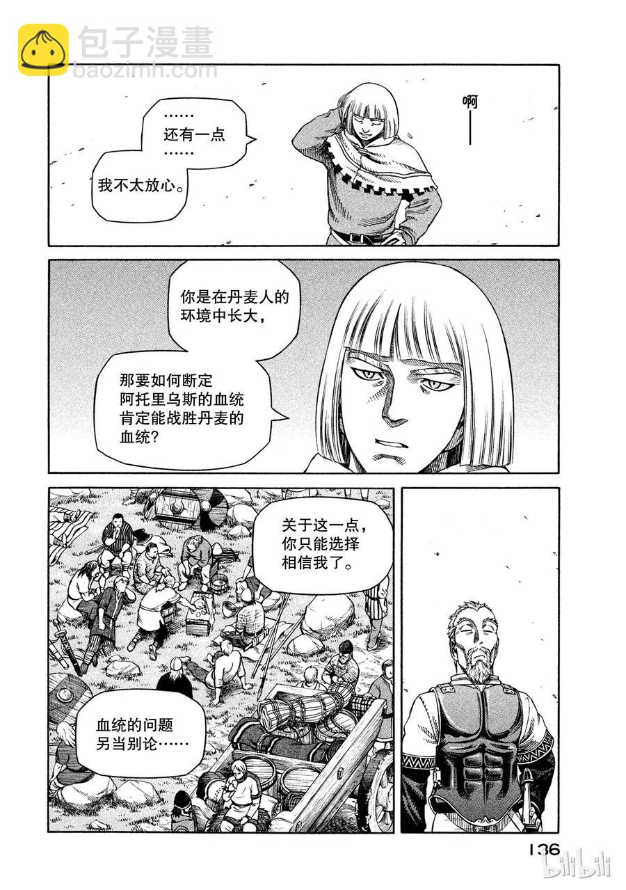 冰海戰記 - 026 阿托裡烏斯 - 6