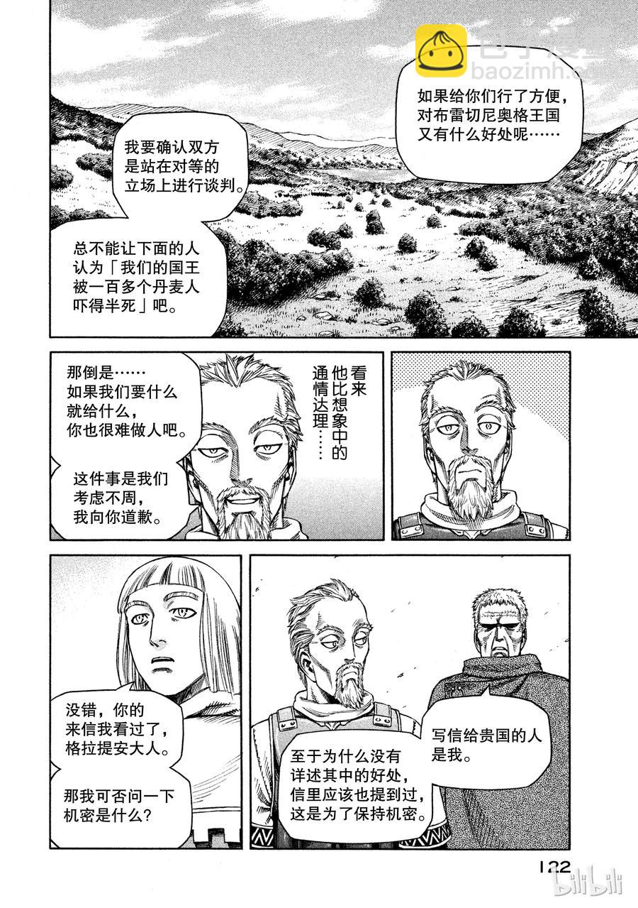 冰海戰記 - 026 阿托裡烏斯 - 4