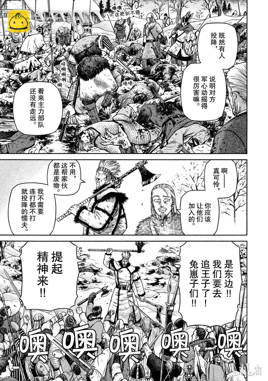 冰海戰記 - 032 逃亡兵團 - 3