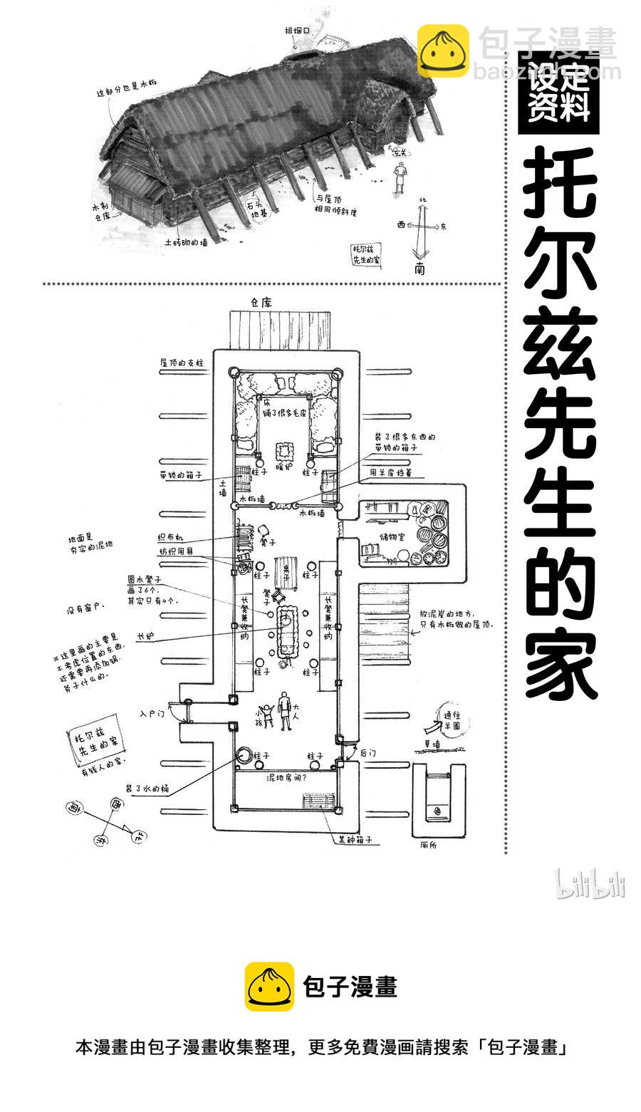 冰海戰記 - 005 戰鬼 - 4