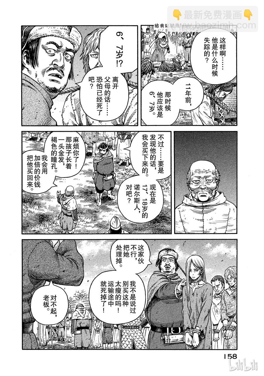 冰海戰記 - 048 重逢 - 6