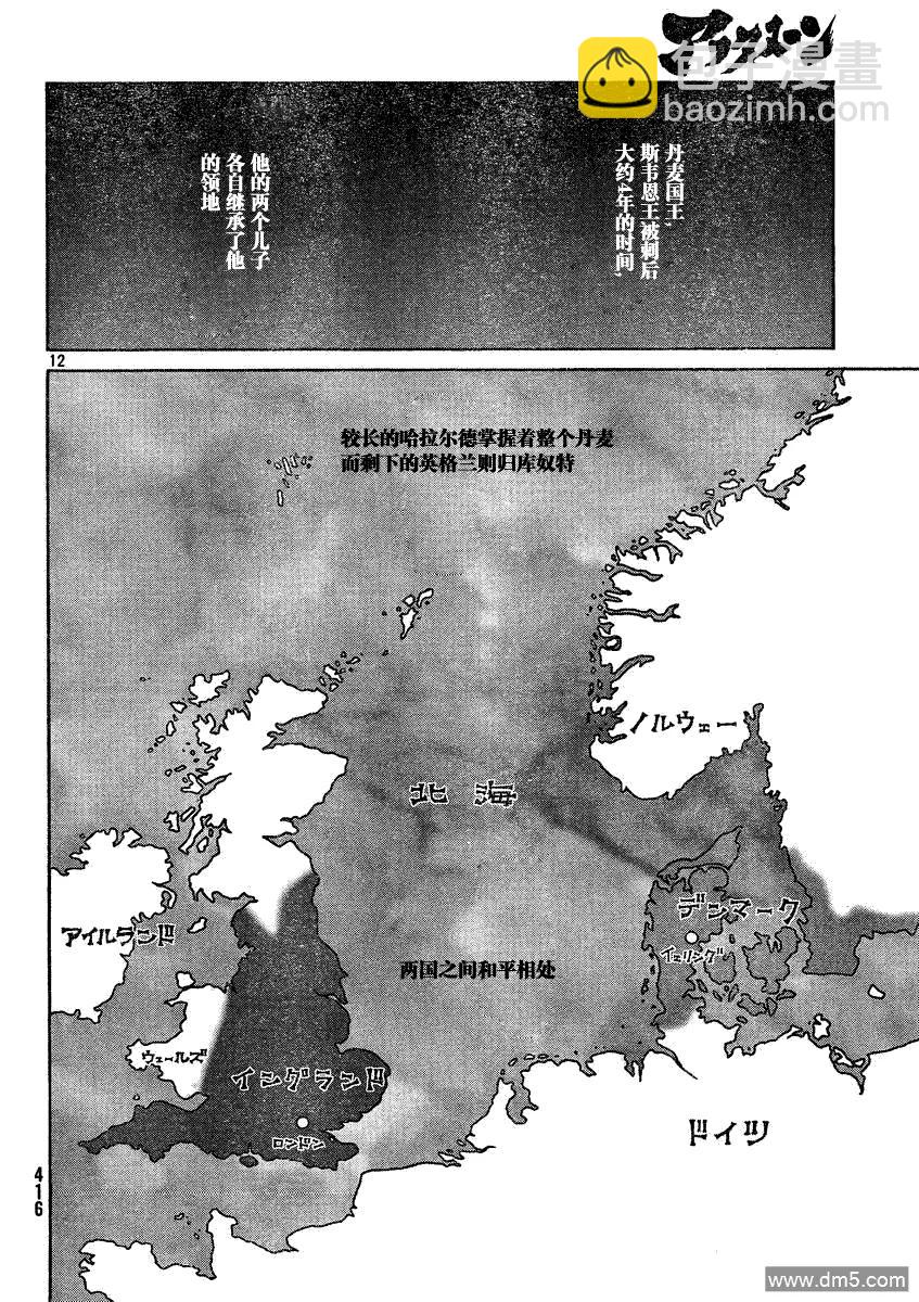 冰海戰記 - 072 詛咒的頭顱 - 6