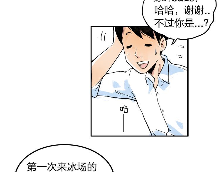 第2话 我来教你滑冰(1/3)-第3话