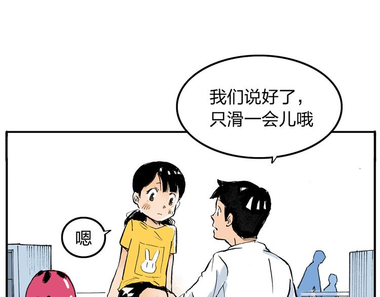 第2话 我来教你滑冰(1/3)-第3话