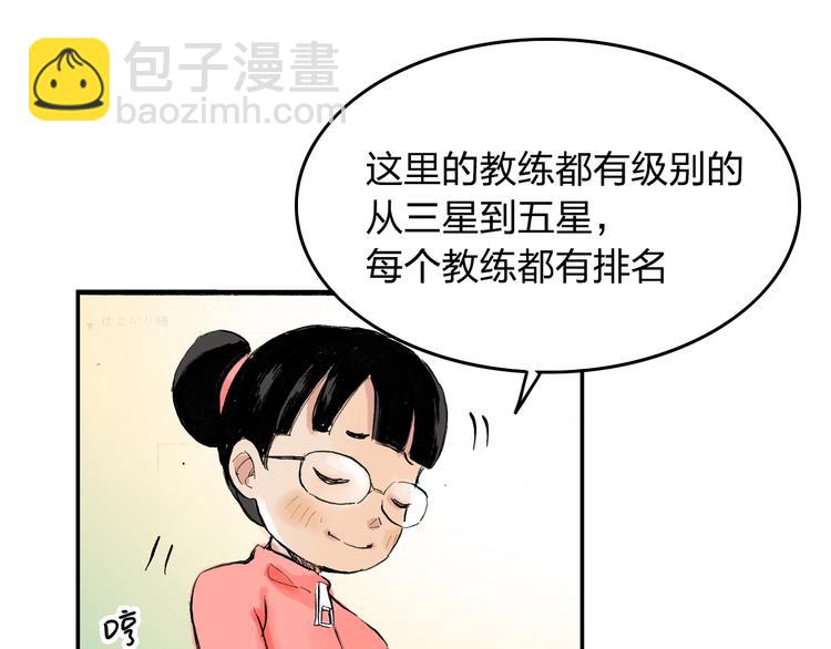 第4话  我的老师是最差的？(1/2)-第5话