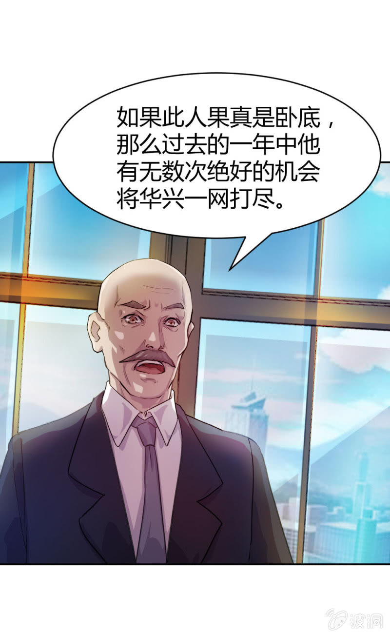 暗生疑虑-第11话