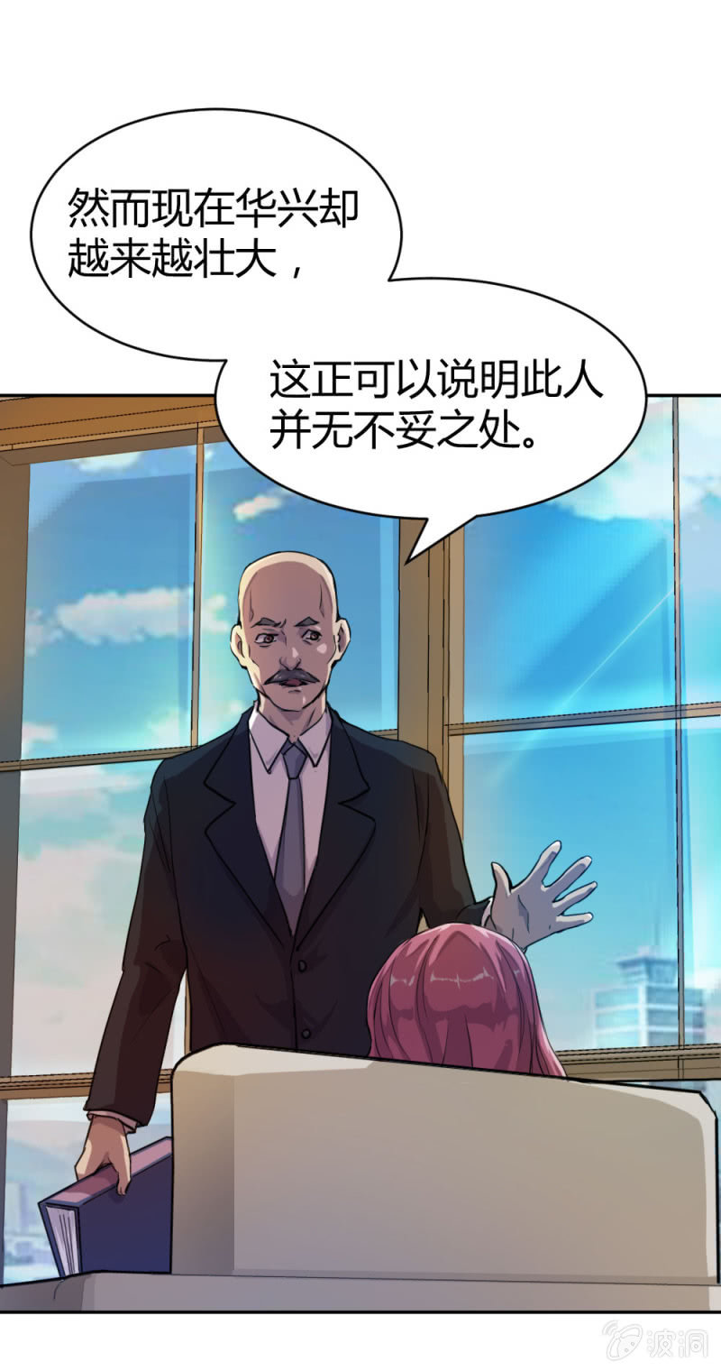 暗生疑虑-第11话