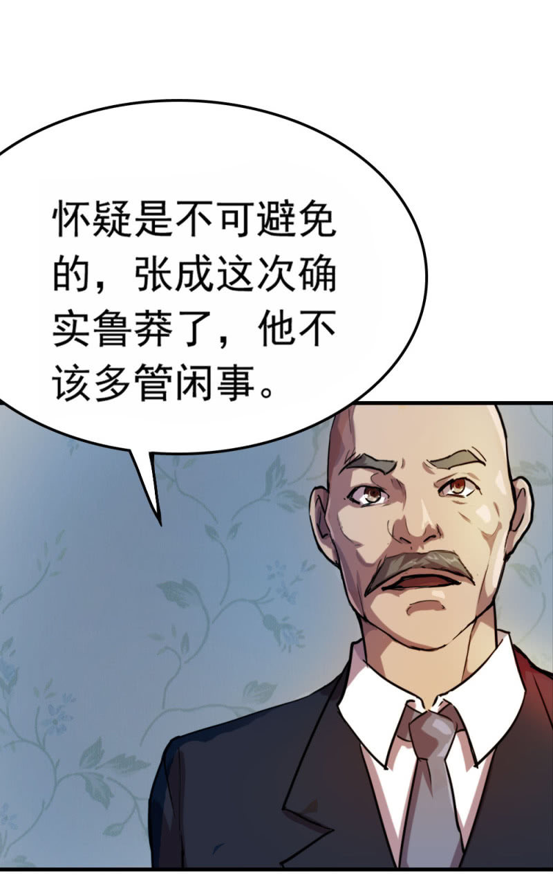 暗生疑虑-第11话