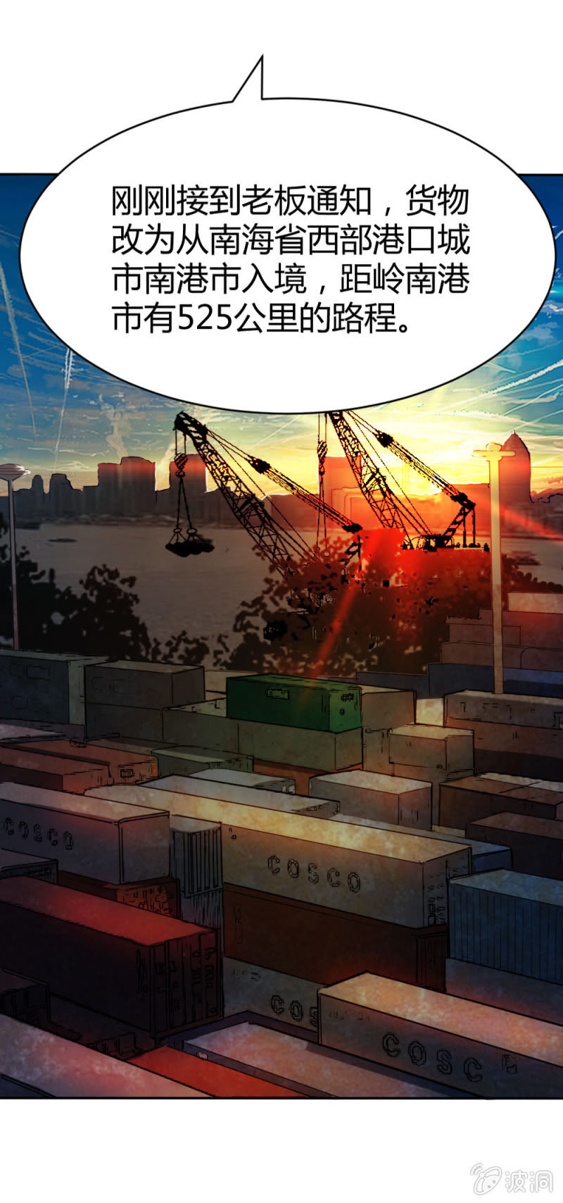 出货路线研究-第13话