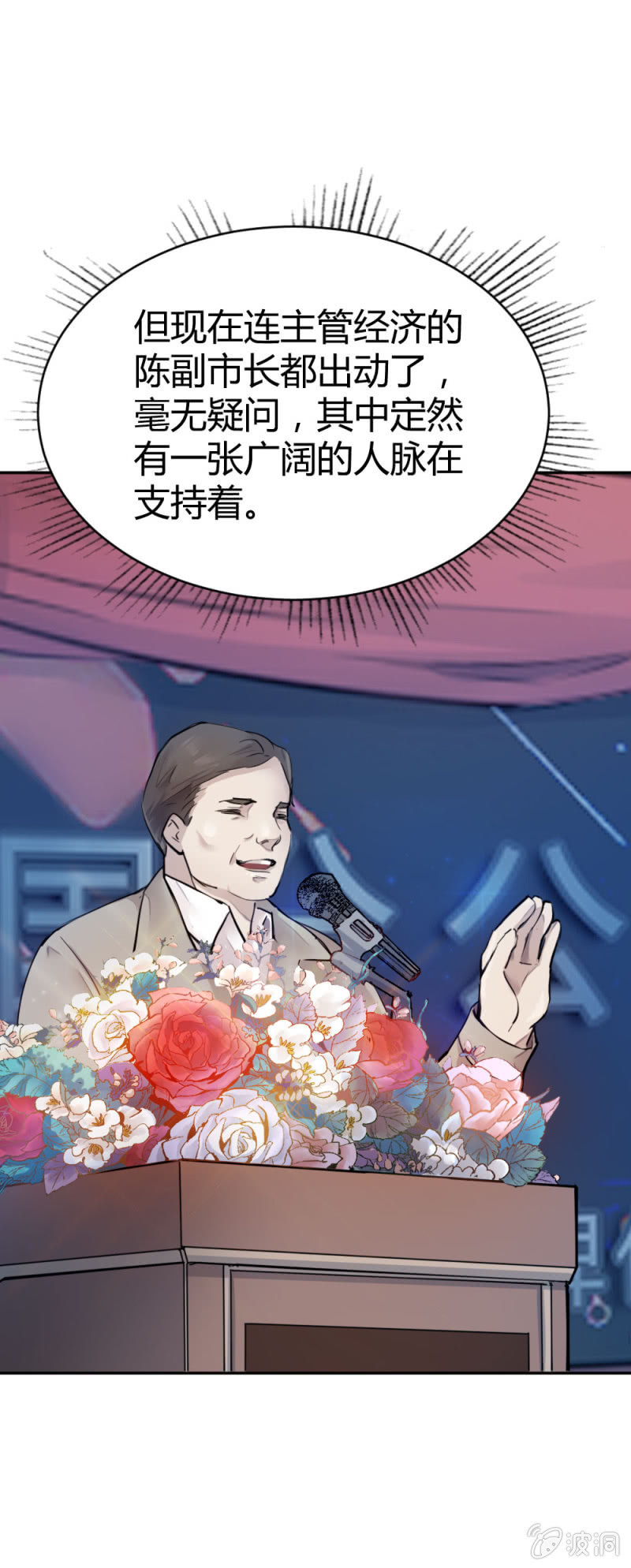 隆重的挂牌仪式-第17话