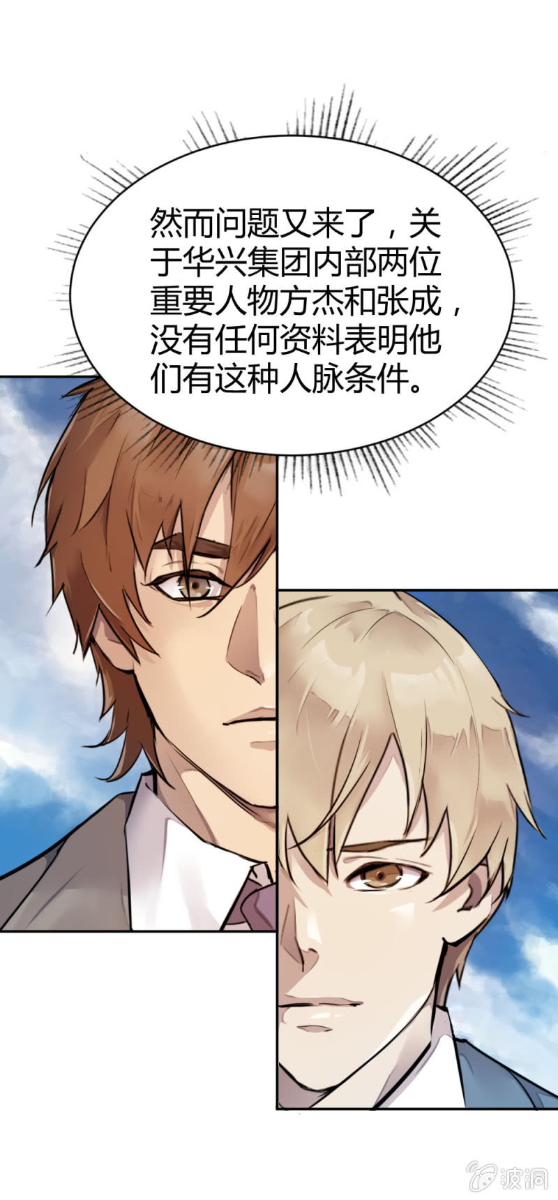 隆重的挂牌仪式-第17话