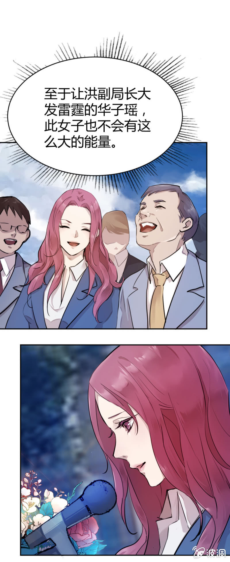 隆重的挂牌仪式-第17话