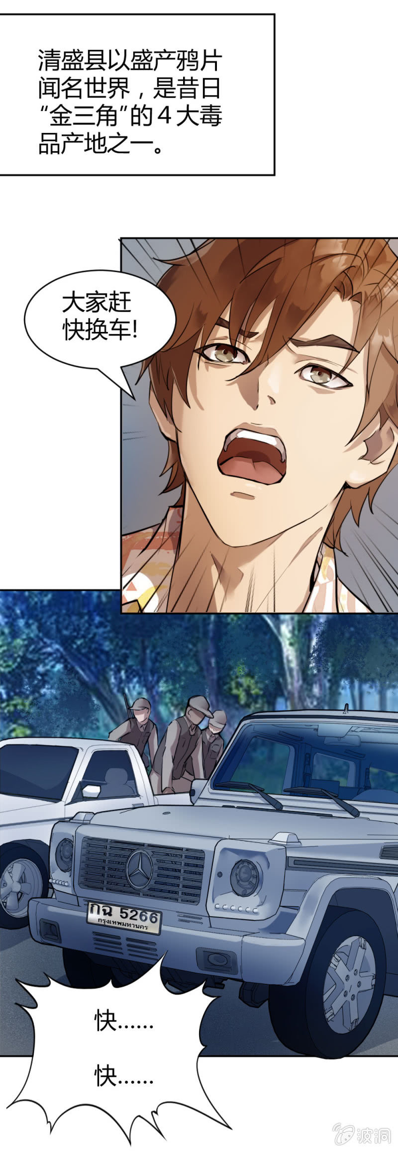 一起闯安检-第19话