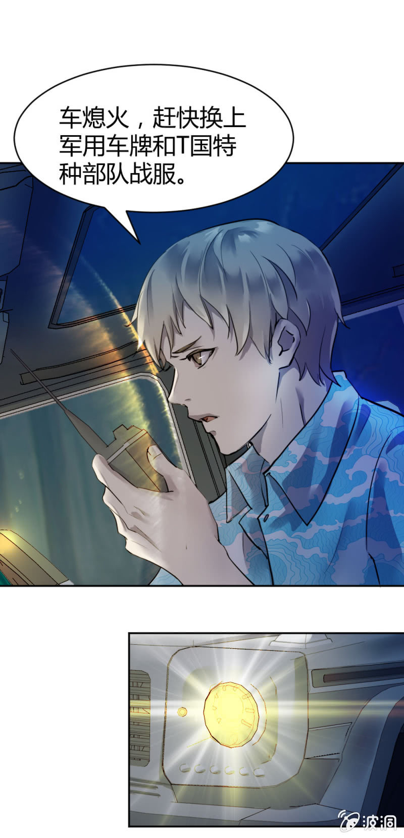 一起闯安检-第19话