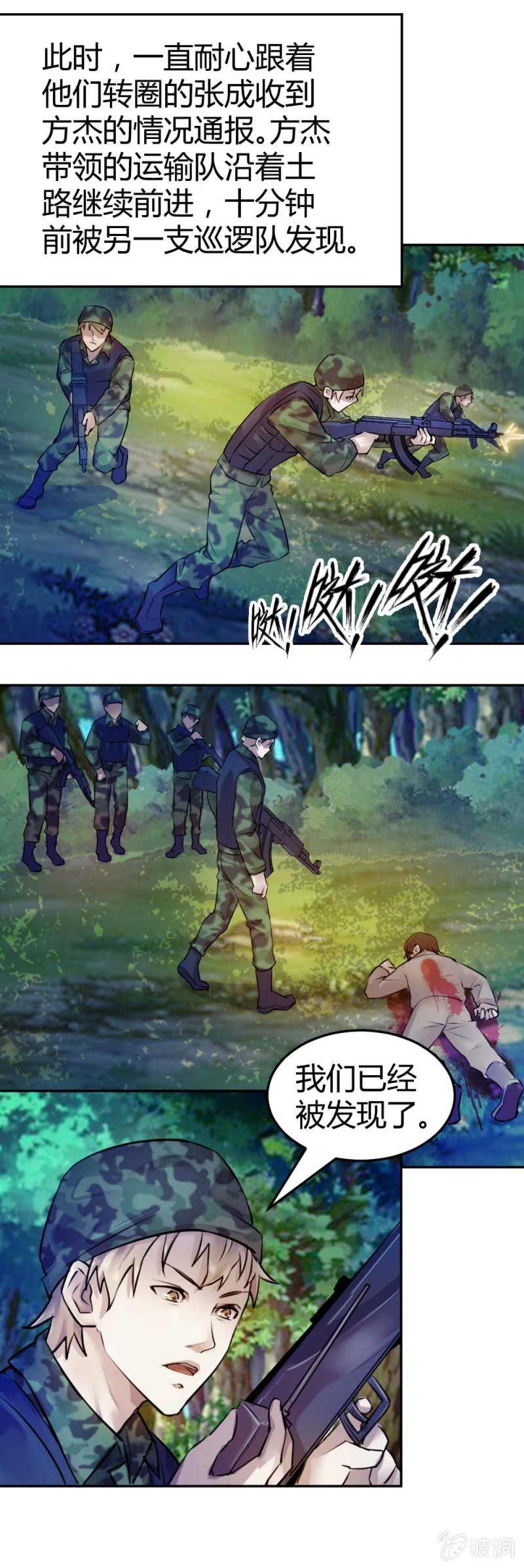 大战在即（下）-第25话