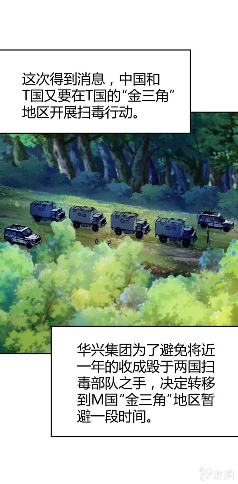 大战在即（下）-第25话