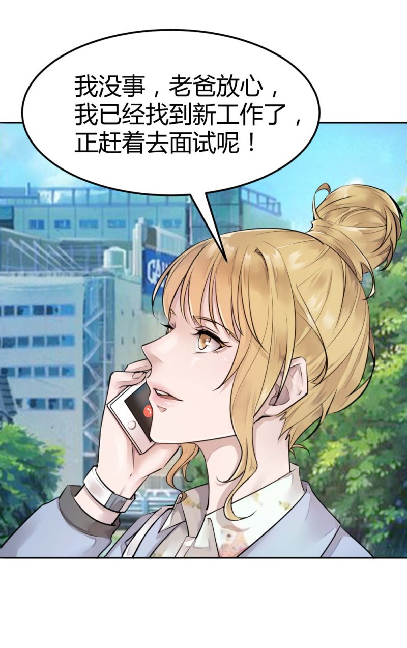 有恋爱史么？-第27话