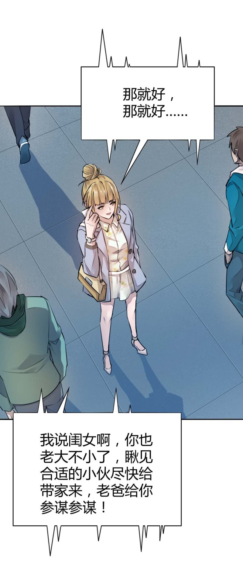 有恋爱史么？-第27话