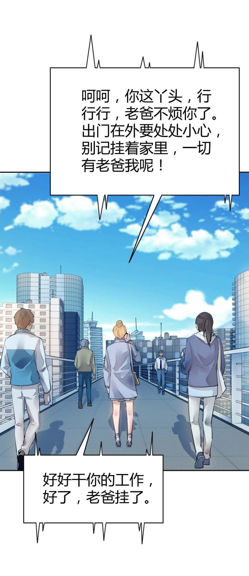 有恋爱史么？-第27话