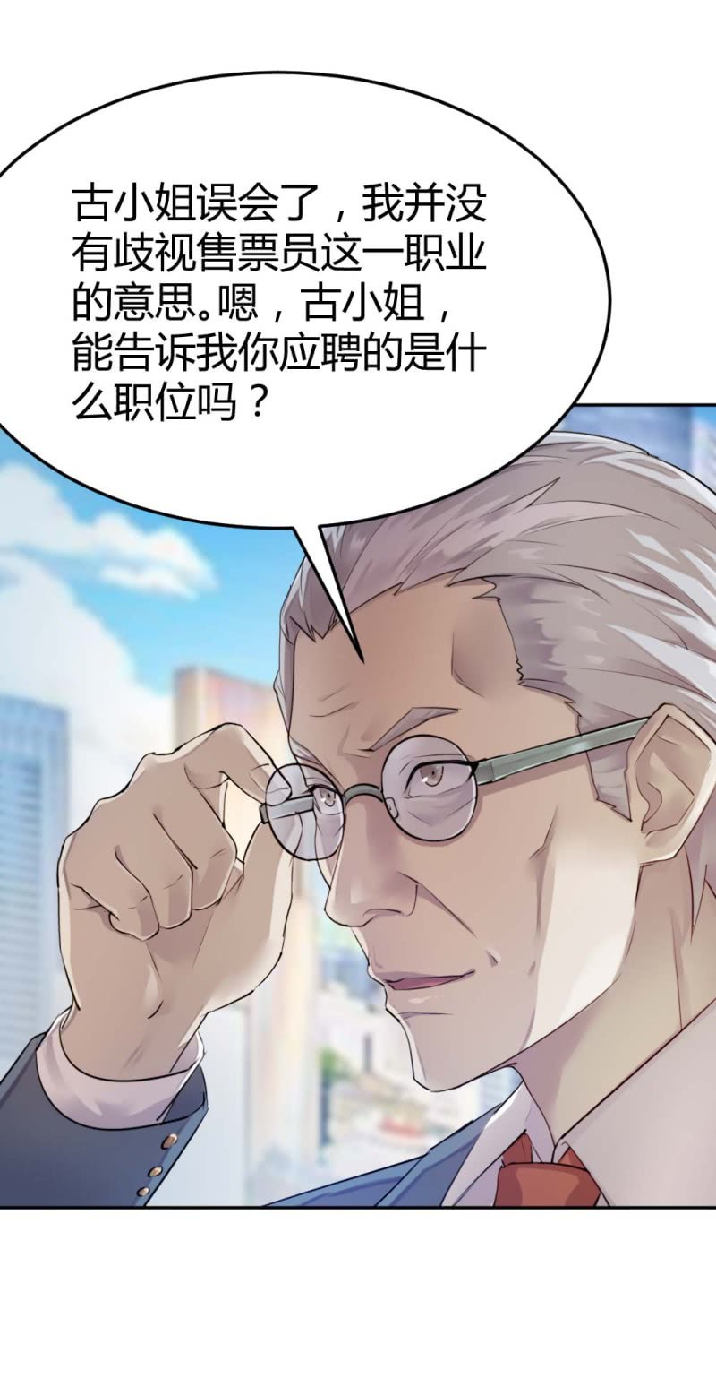 有恋爱史么？-第27话