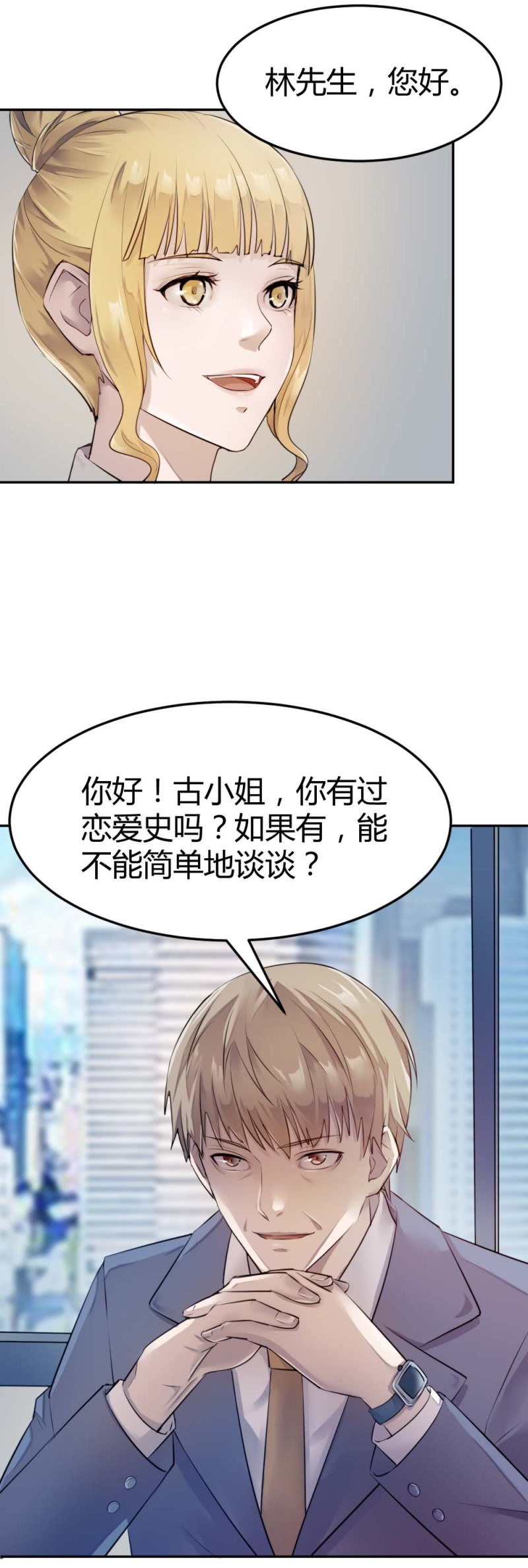 有恋爱史么？-第27话