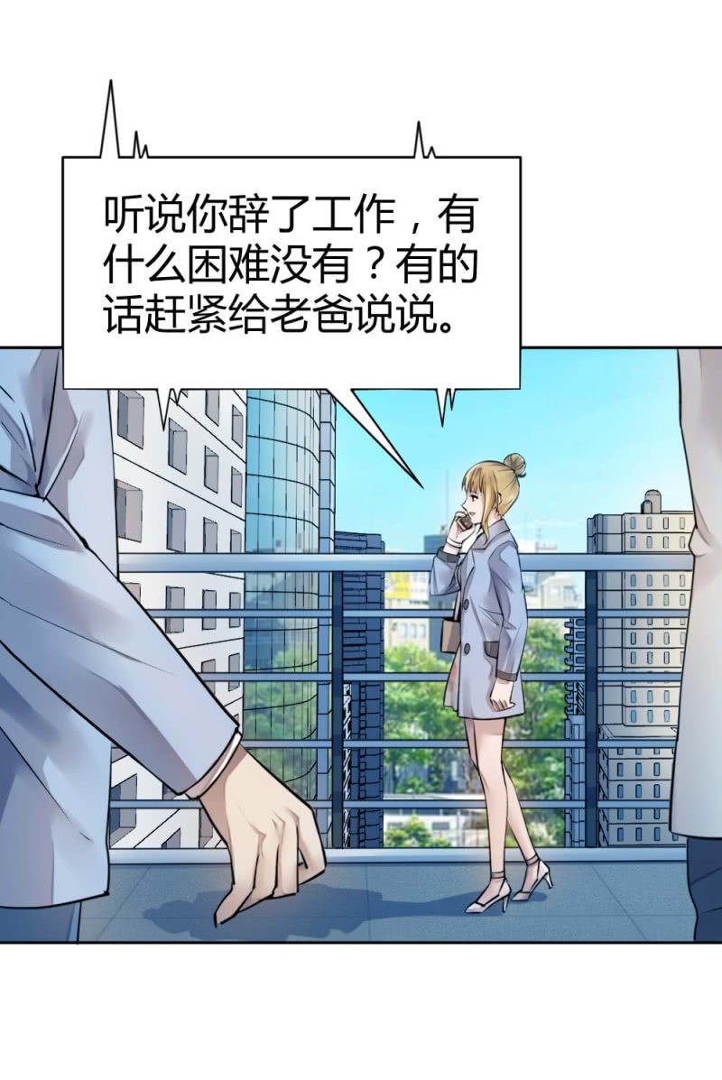 有恋爱史么？-第27话