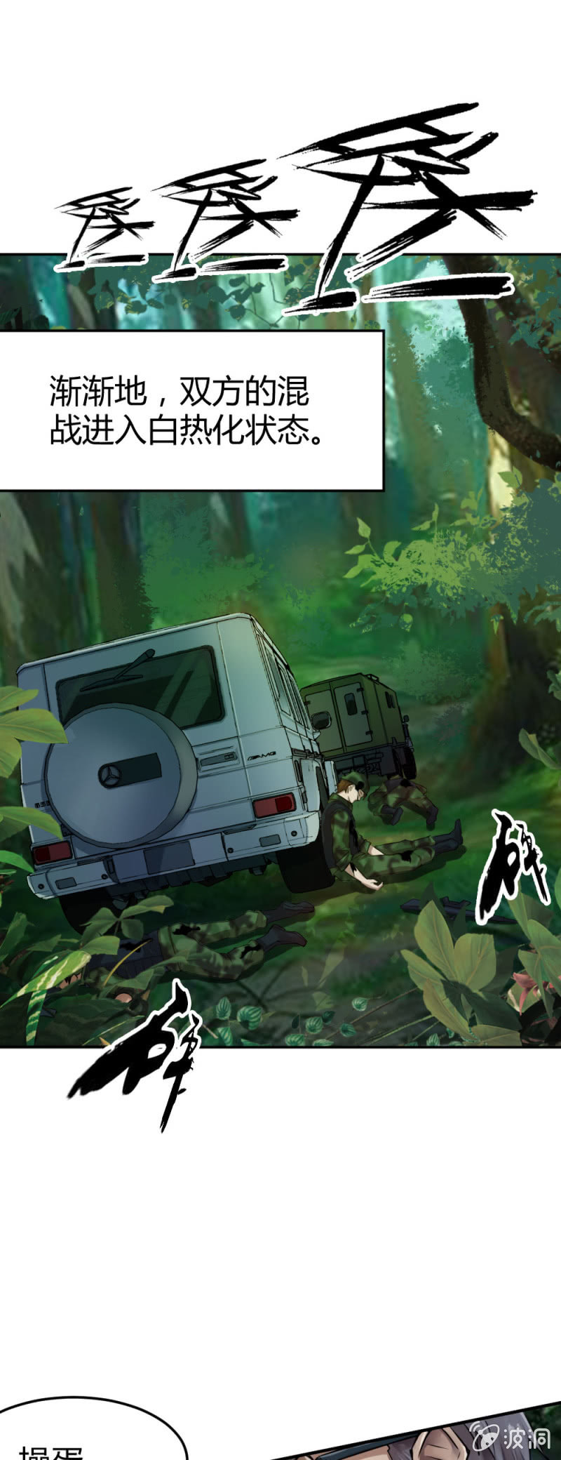 坤沙的私生子-第29话