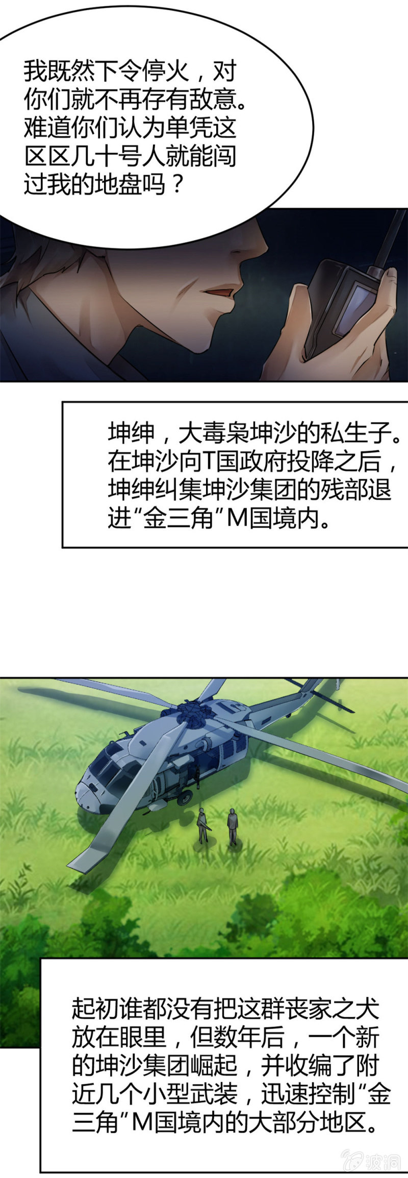 坤沙的私生子-第29话