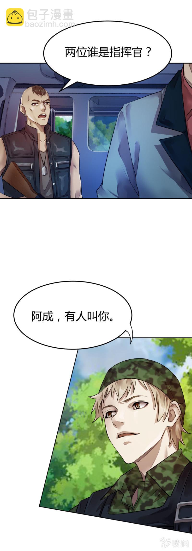 坤沙的私生子-第29话