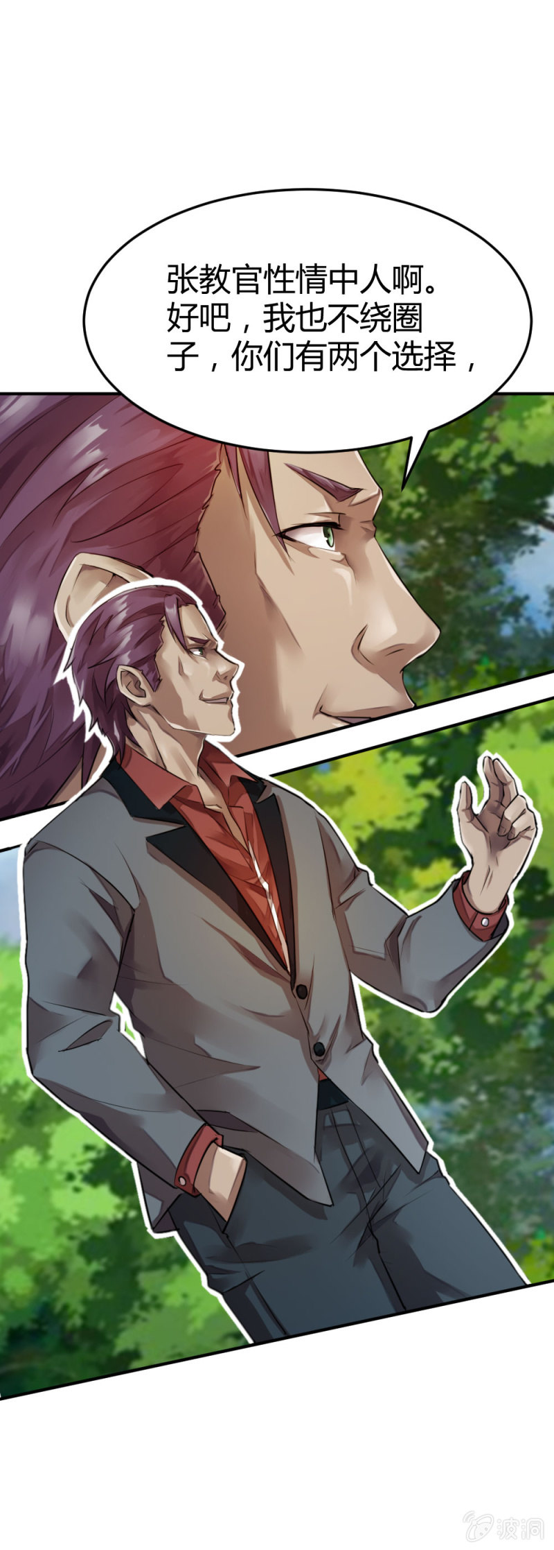 坤沙的私生子-第29话