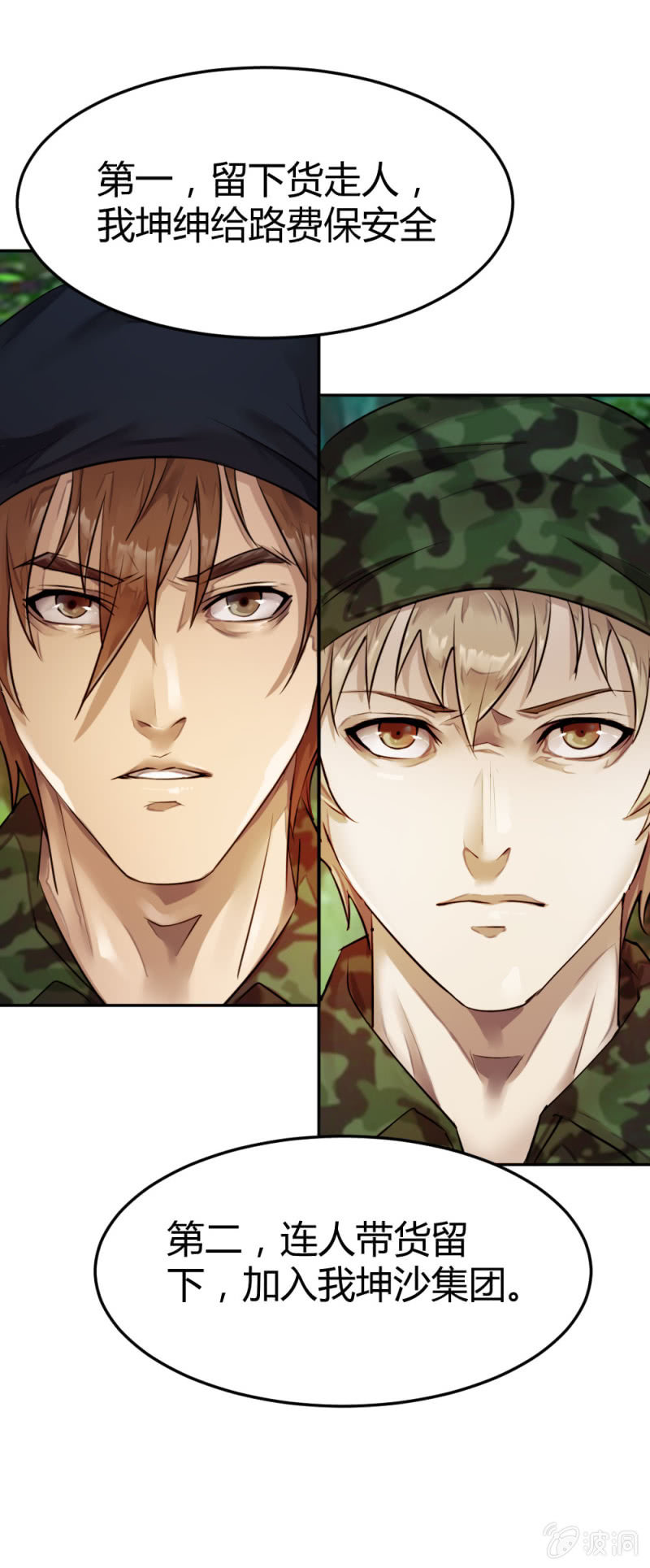 坤沙的私生子-第29话