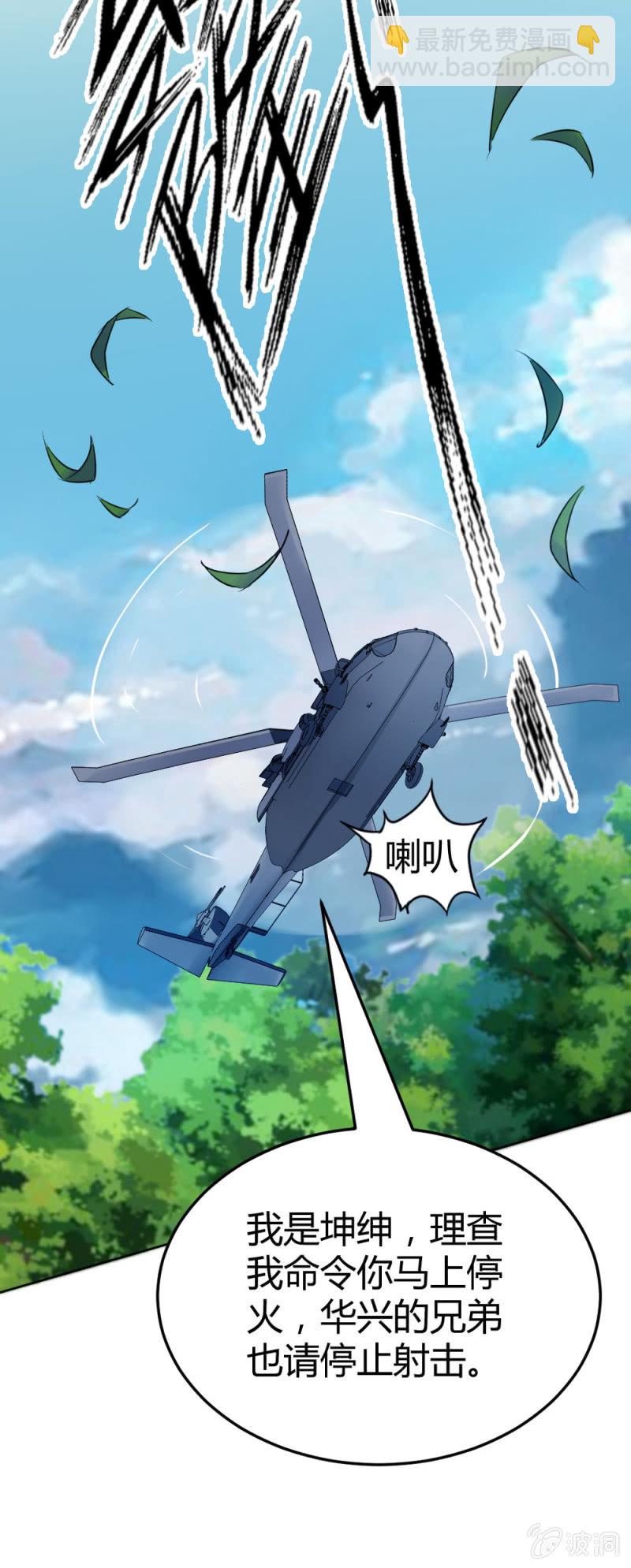 坤沙的私生子-第29话